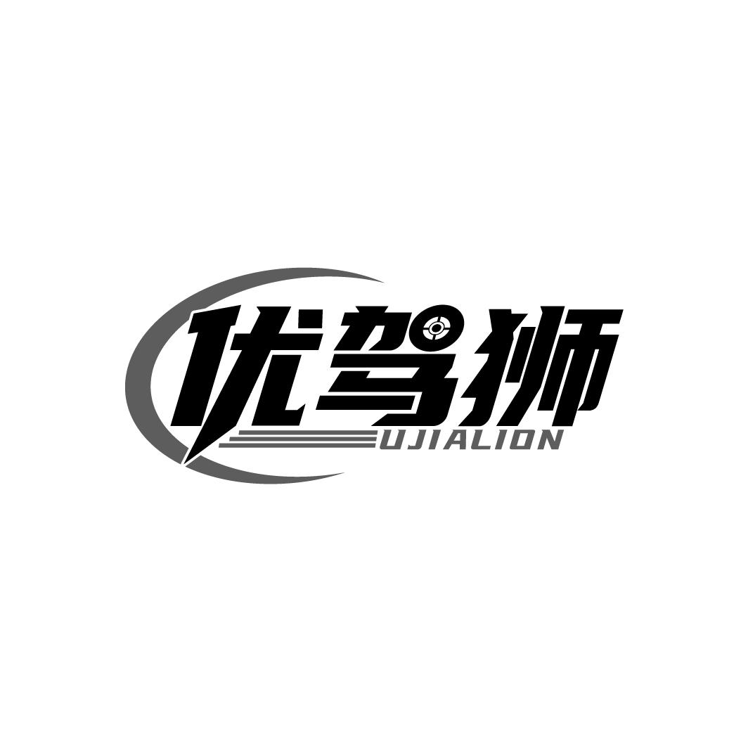 优驾狮  UJIALION商标转让