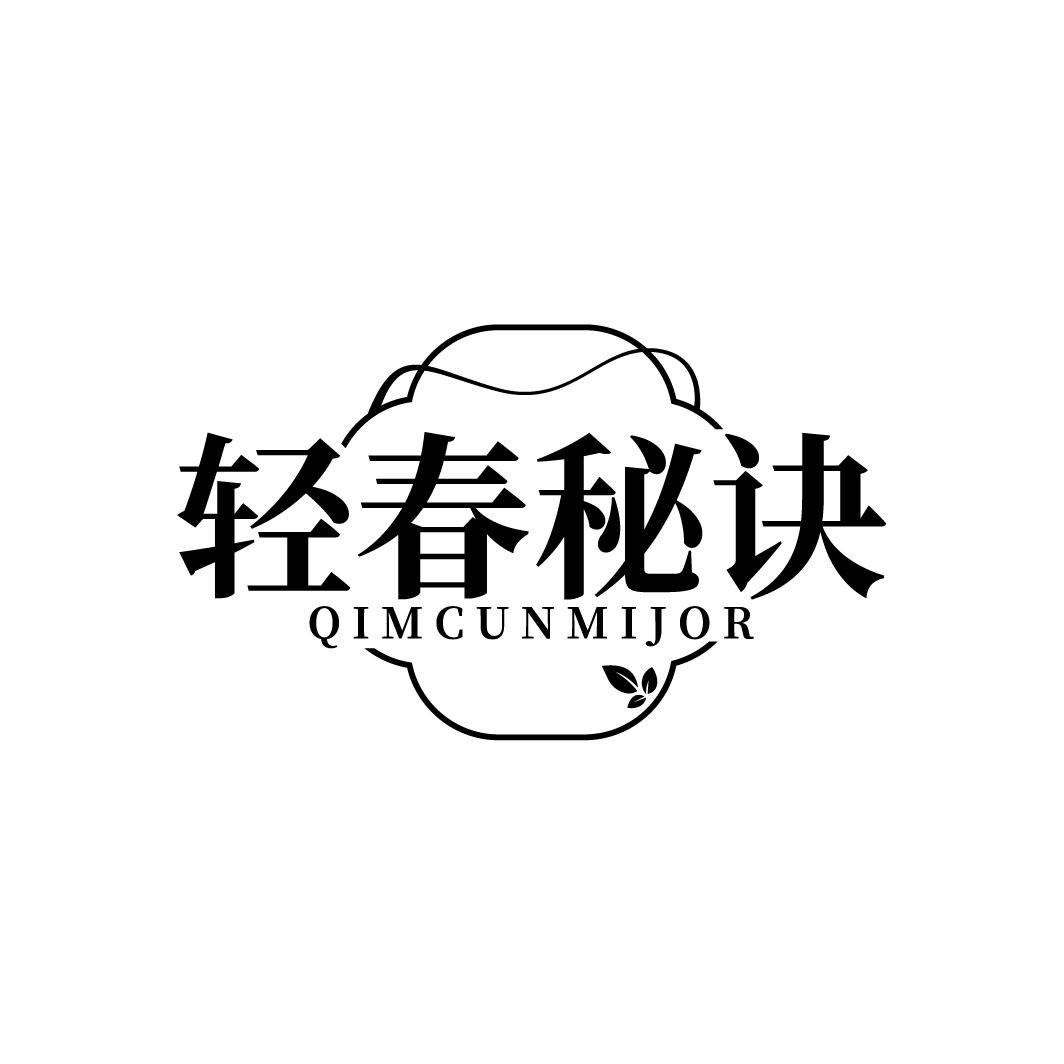 轻春秘诀 QIMCUNMIJOR商标转让