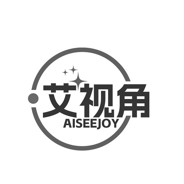 艾视角 AISEEJOY商标转让