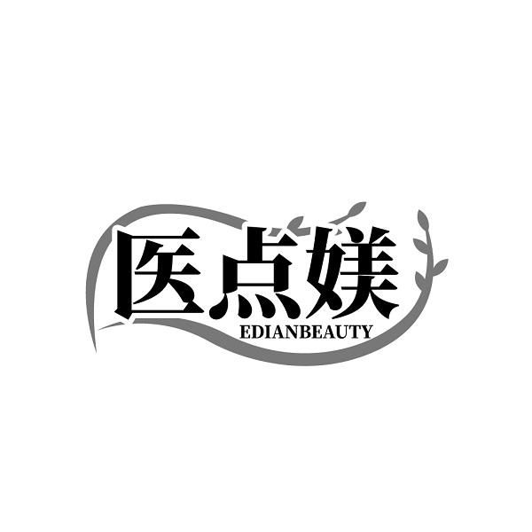 医点媄 EDIANBEAUTY商标转让