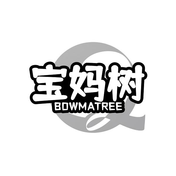 宝妈树 BOWMATREE商标转让