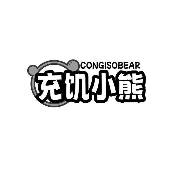 CONGISOBEAR 充饥小熊商标转让