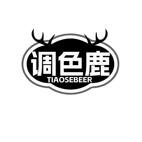 调色鹿 TIAOSEBEER商标转让