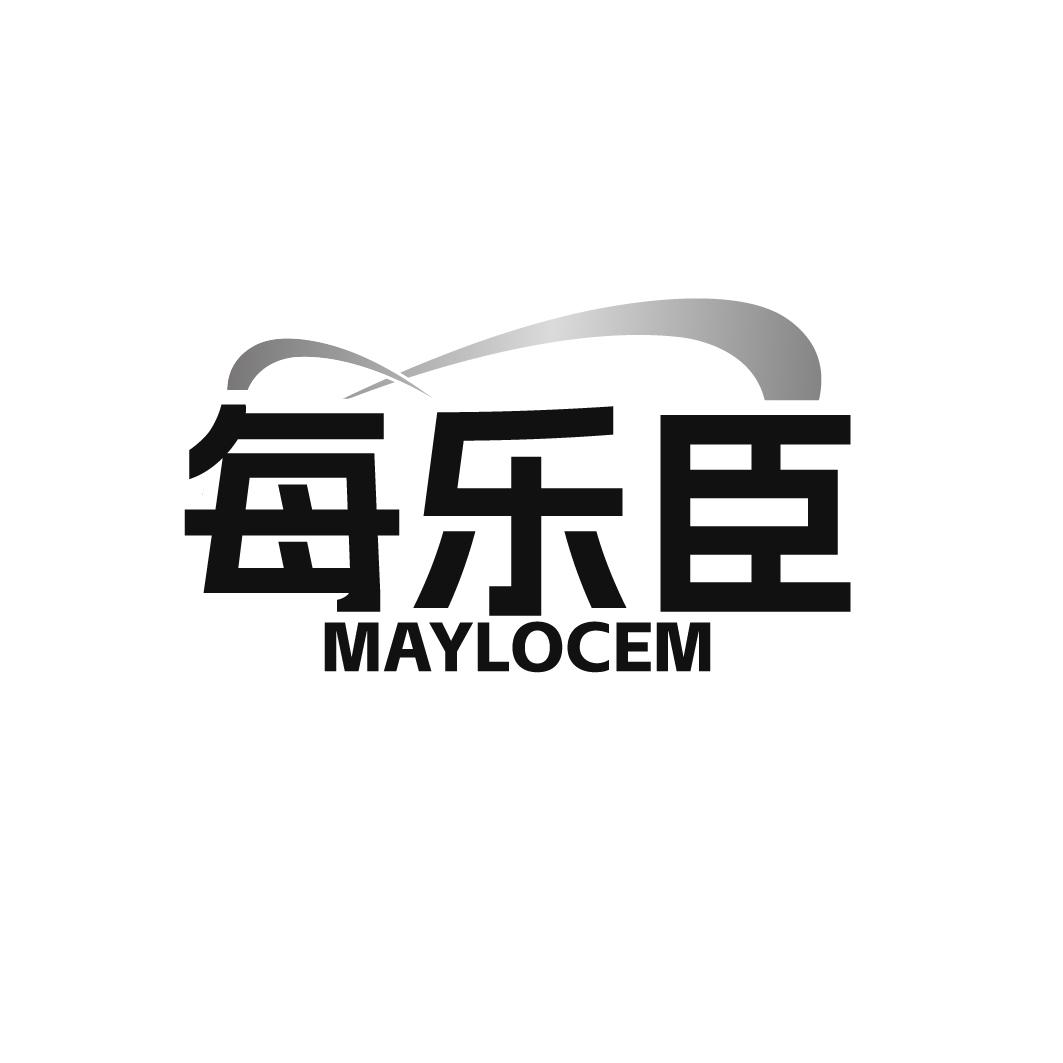 每乐臣 MAYLOCEM商标转让