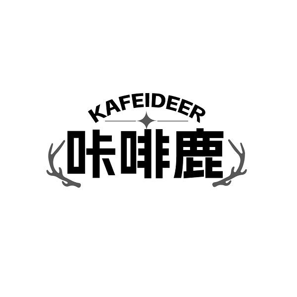 KAFEIDEER 咔啡鹿商标转让