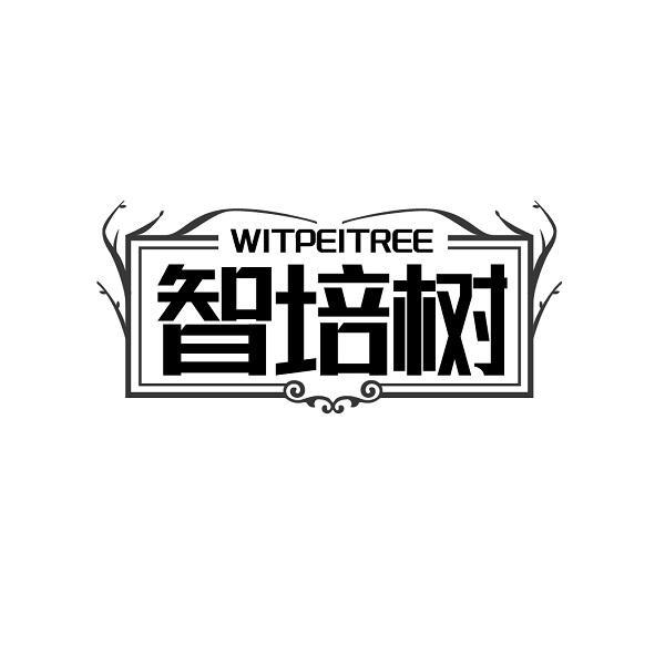 WITPEITREE 智培树商标转让