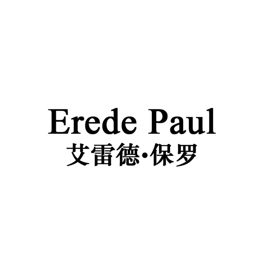 EREDE PAUL 艾雷德•保罗商标转让