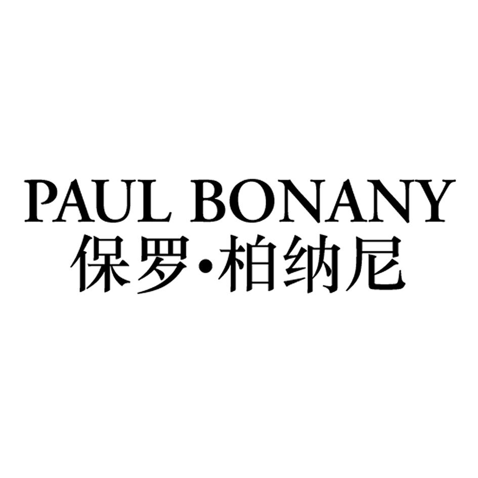 PAUL BONANY 保罗•柏纳尼商标转让