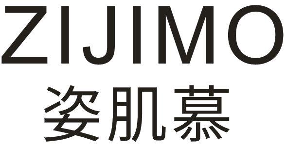 ZIJIMO 姿肌慕商标转让