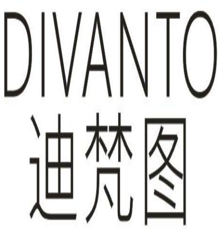 迪梵图 DIVANTO商标转让