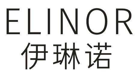 ELINOR 伊琳诺商标转让