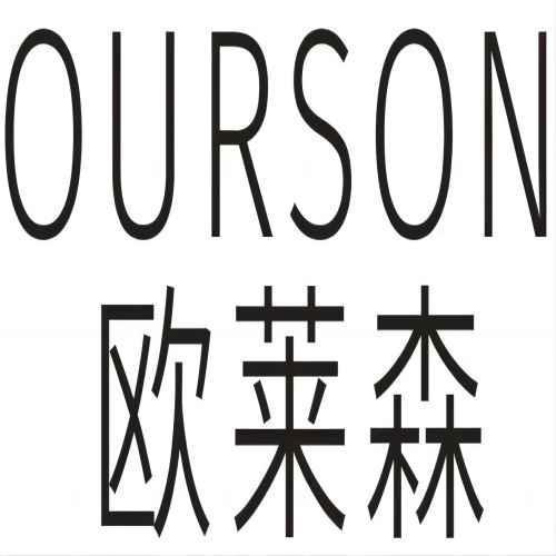 OURSON 欧莱森商标转让