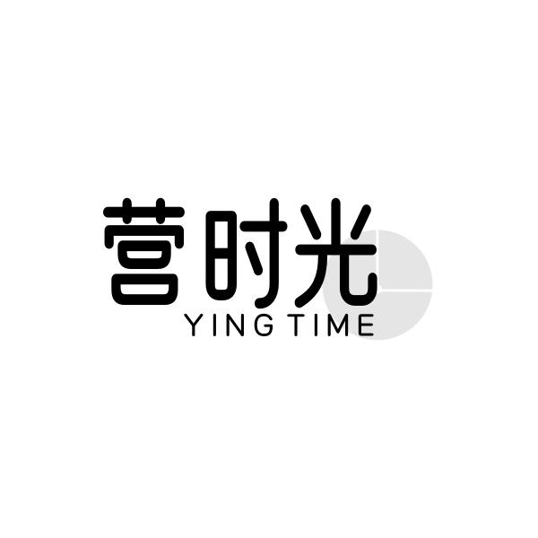 营时光 YING TIME商标转让