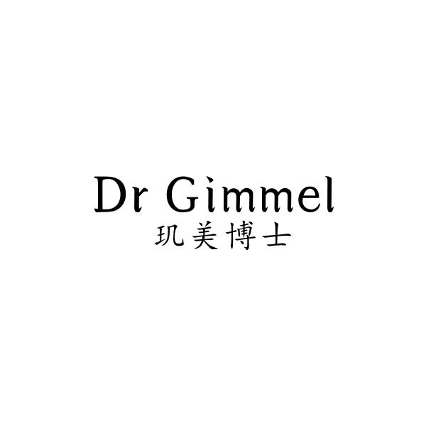 DR GIMMEL 玑美博士商标转让