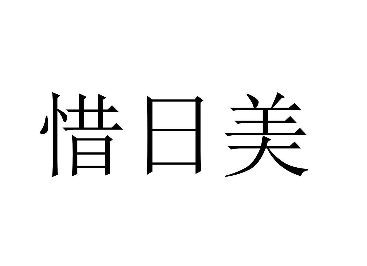 惜日美商标转让