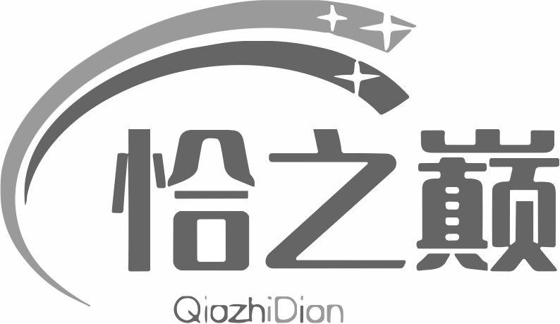 恰之巅 QIOZHIDION商标转让