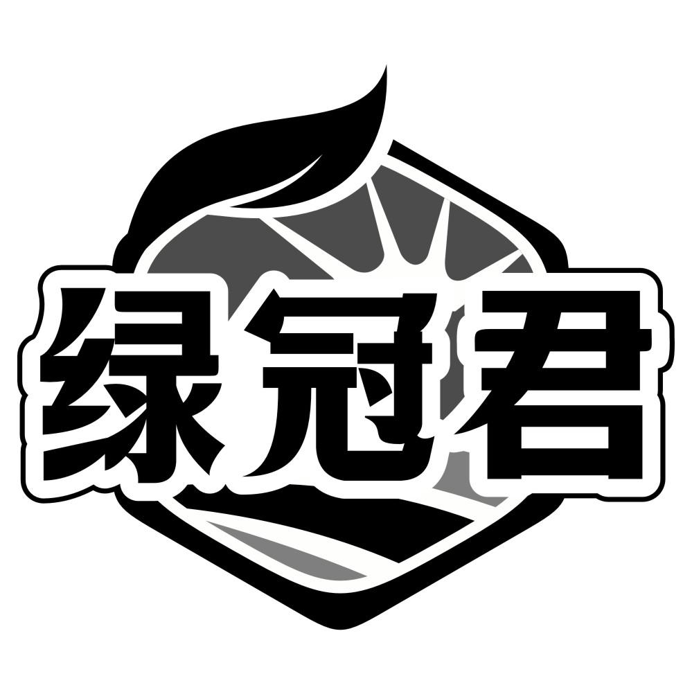 绿冠君商标转让