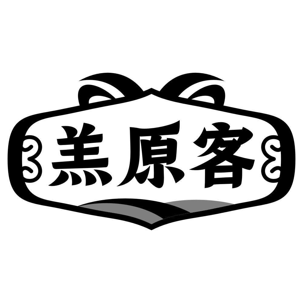 羔原客商标转让