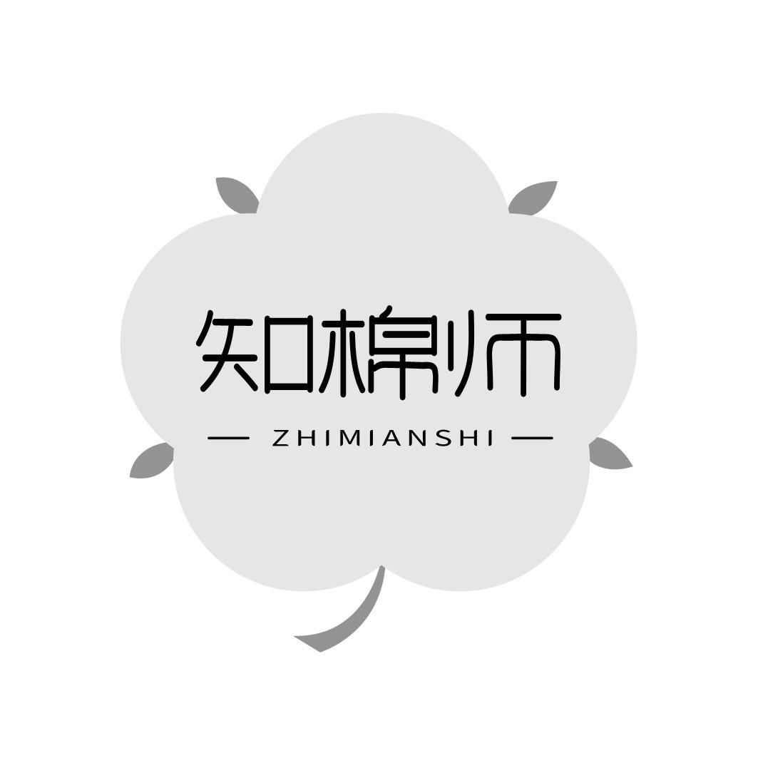 知棉师商标转让