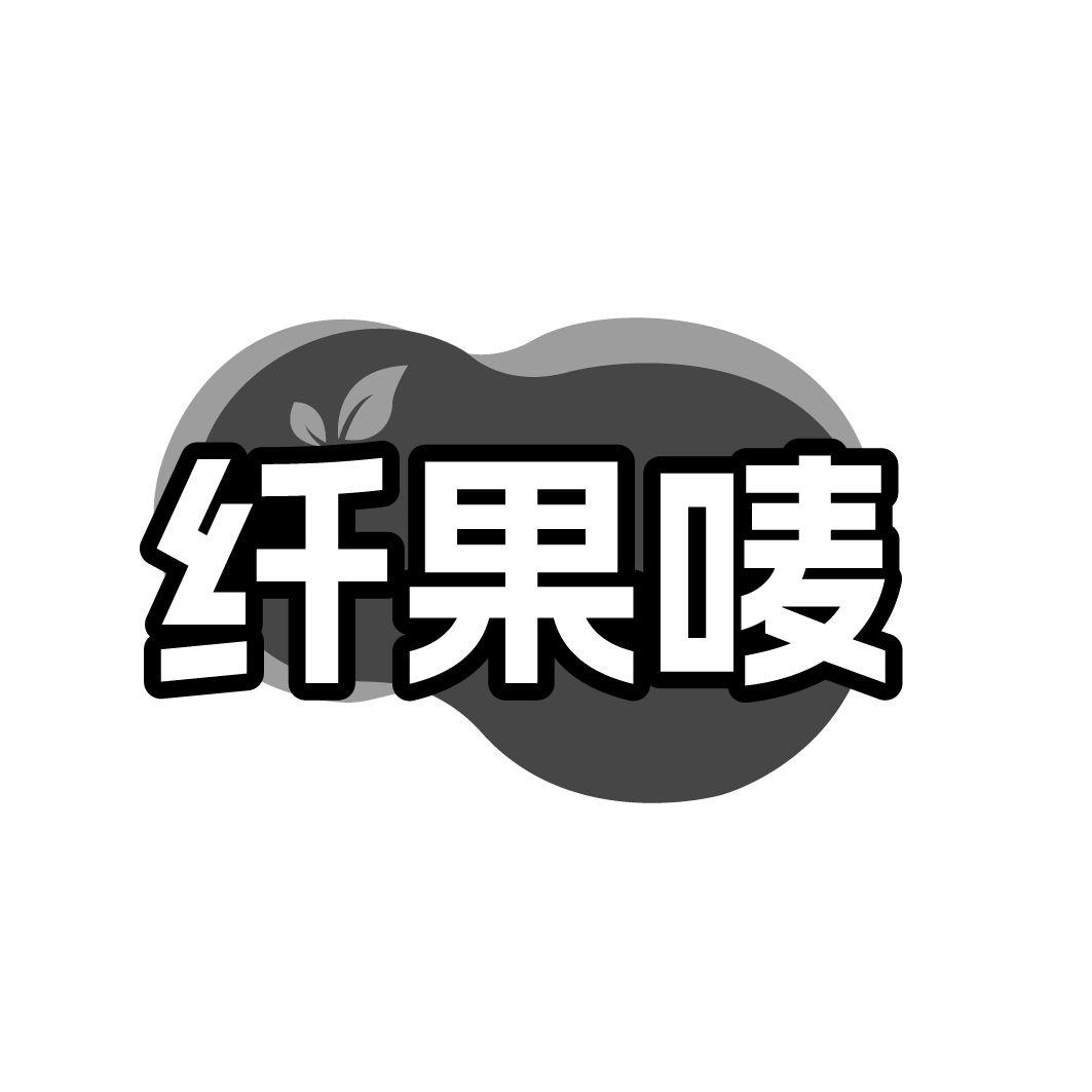 纤果唛商标转让