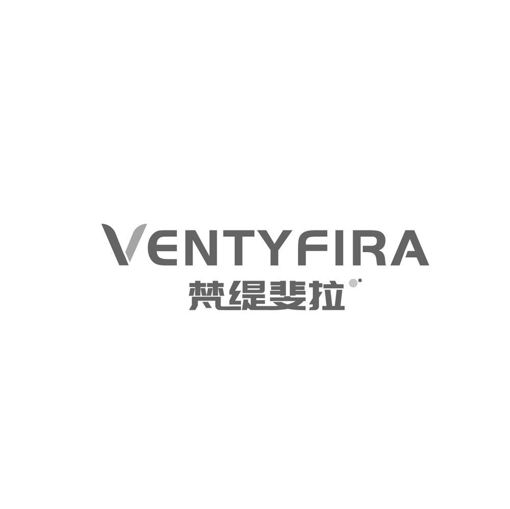 VENTYFIRA 梵缇斐拉商标转让