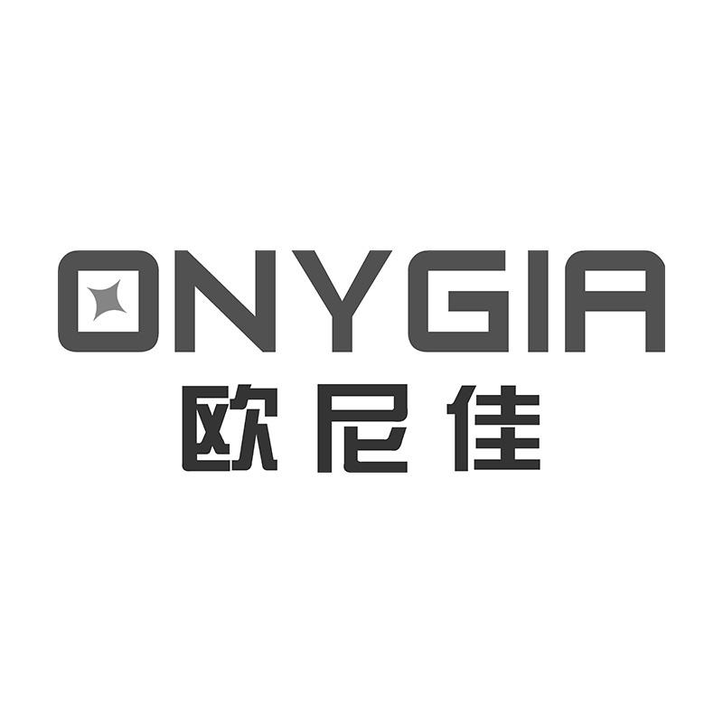 ONYGIA 欧尼佳商标转让