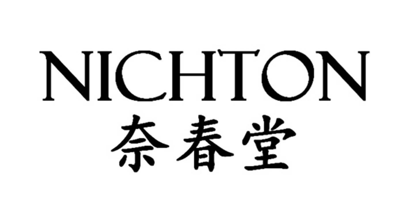 NICHTON 奈春堂商标转让