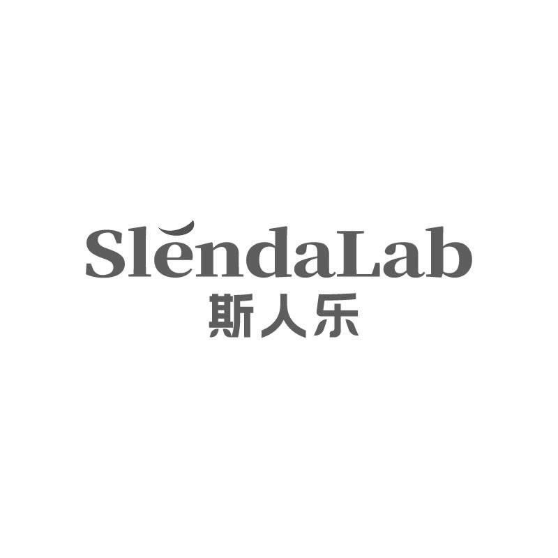 SLENDALAB 斯人乐商标转让