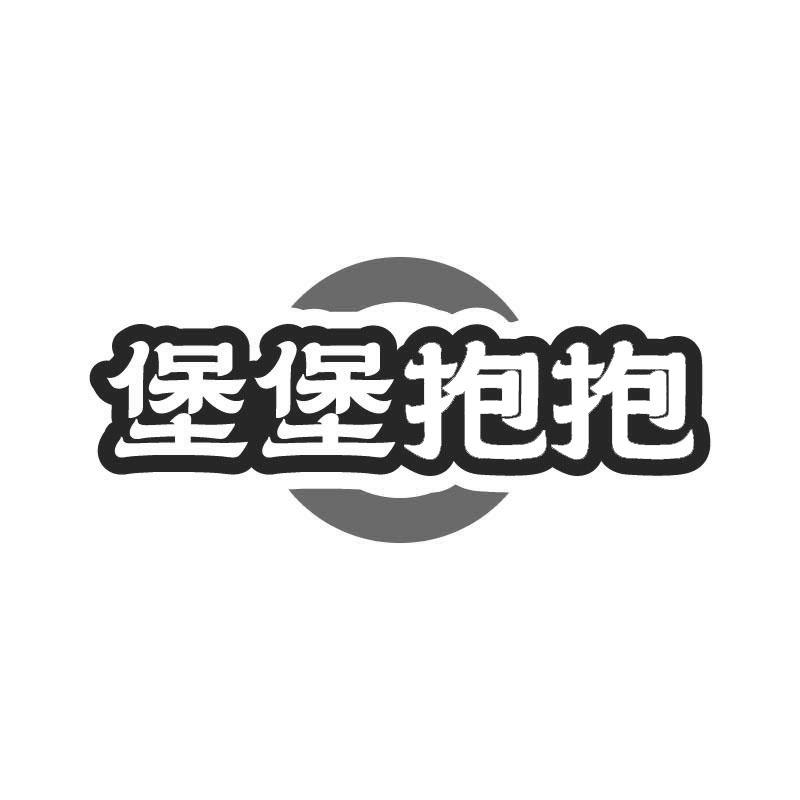 堡堡抱抱商标转让