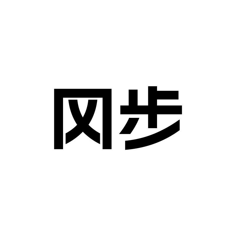 冈步商标转让