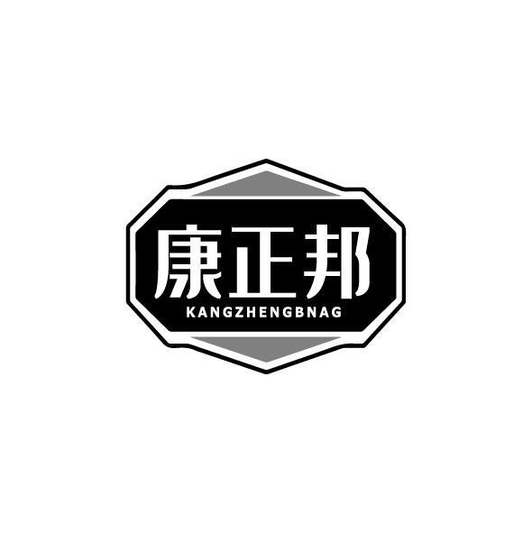 康正邦商标转让