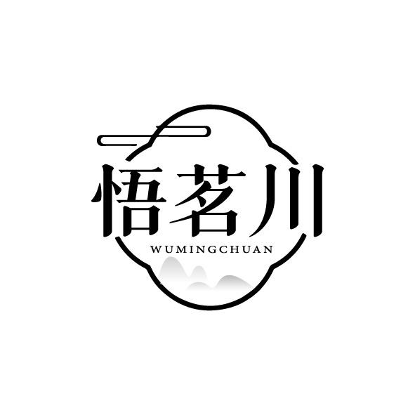 悟茗川商标转让