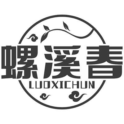 螺溪春商标转让