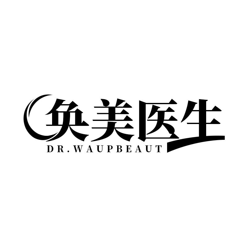 奂美医生 DR.WAUPBEAUT商标转让