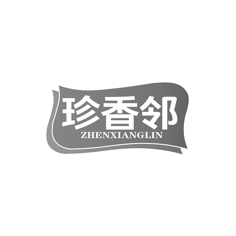 珍香邻商标转让