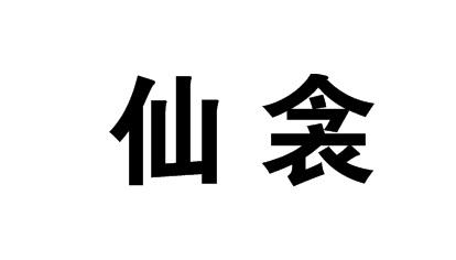 仙衾商标转让