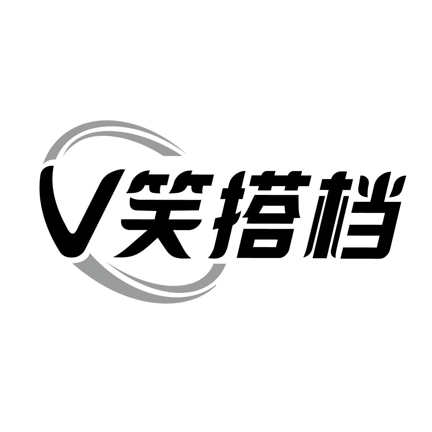 V笑搭档商标转让