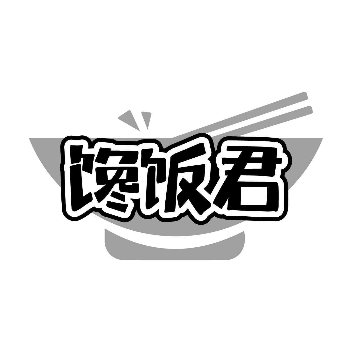 馋饭君商标转让