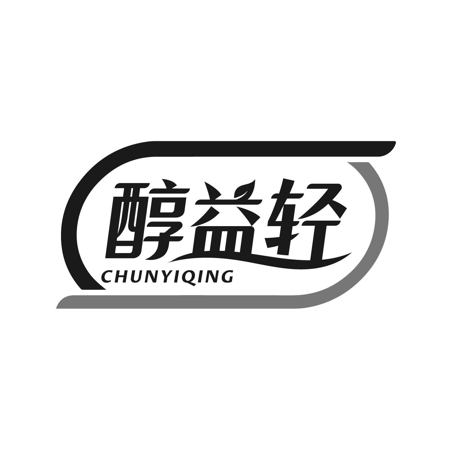 醇益轻商标转让