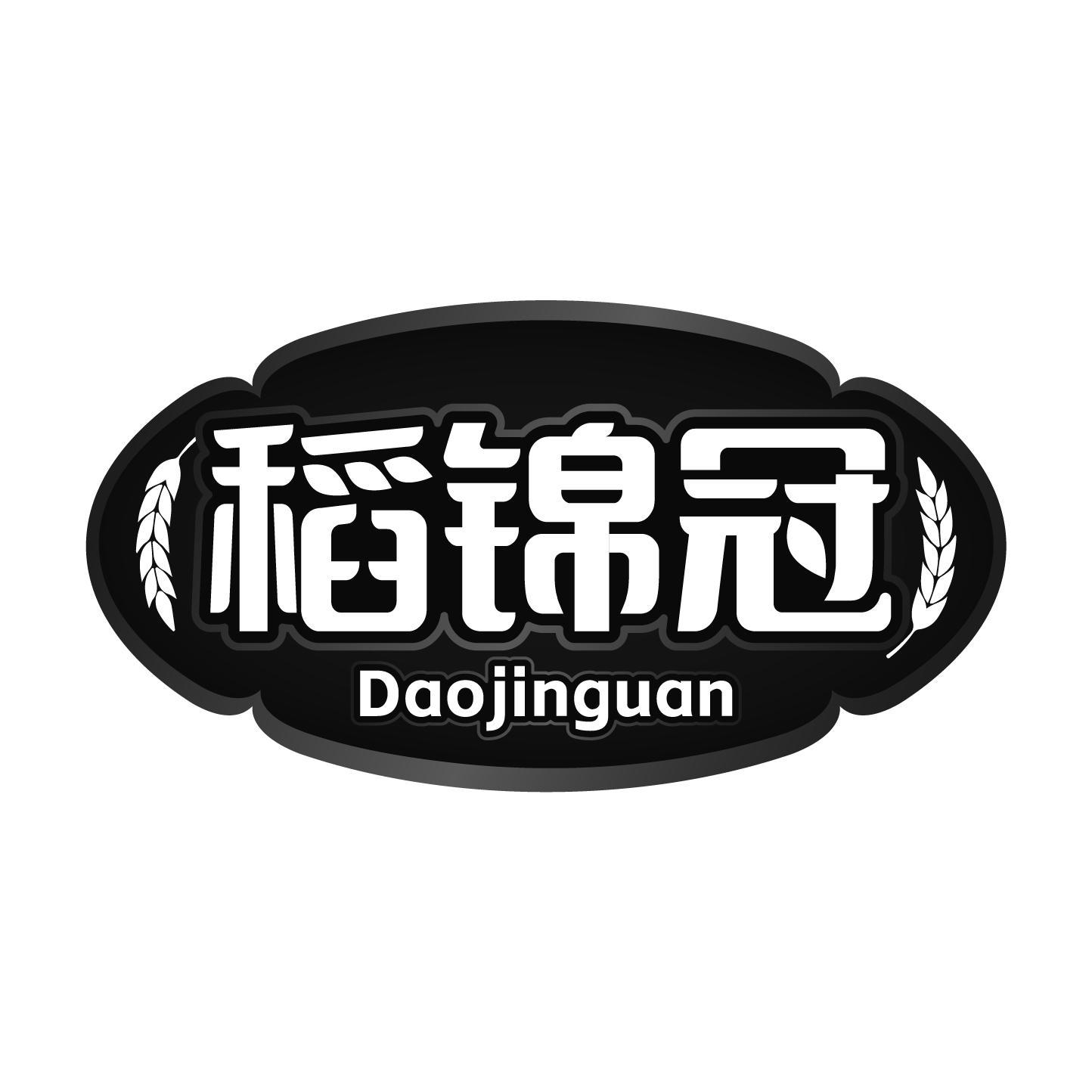 稻锦冠商标转让