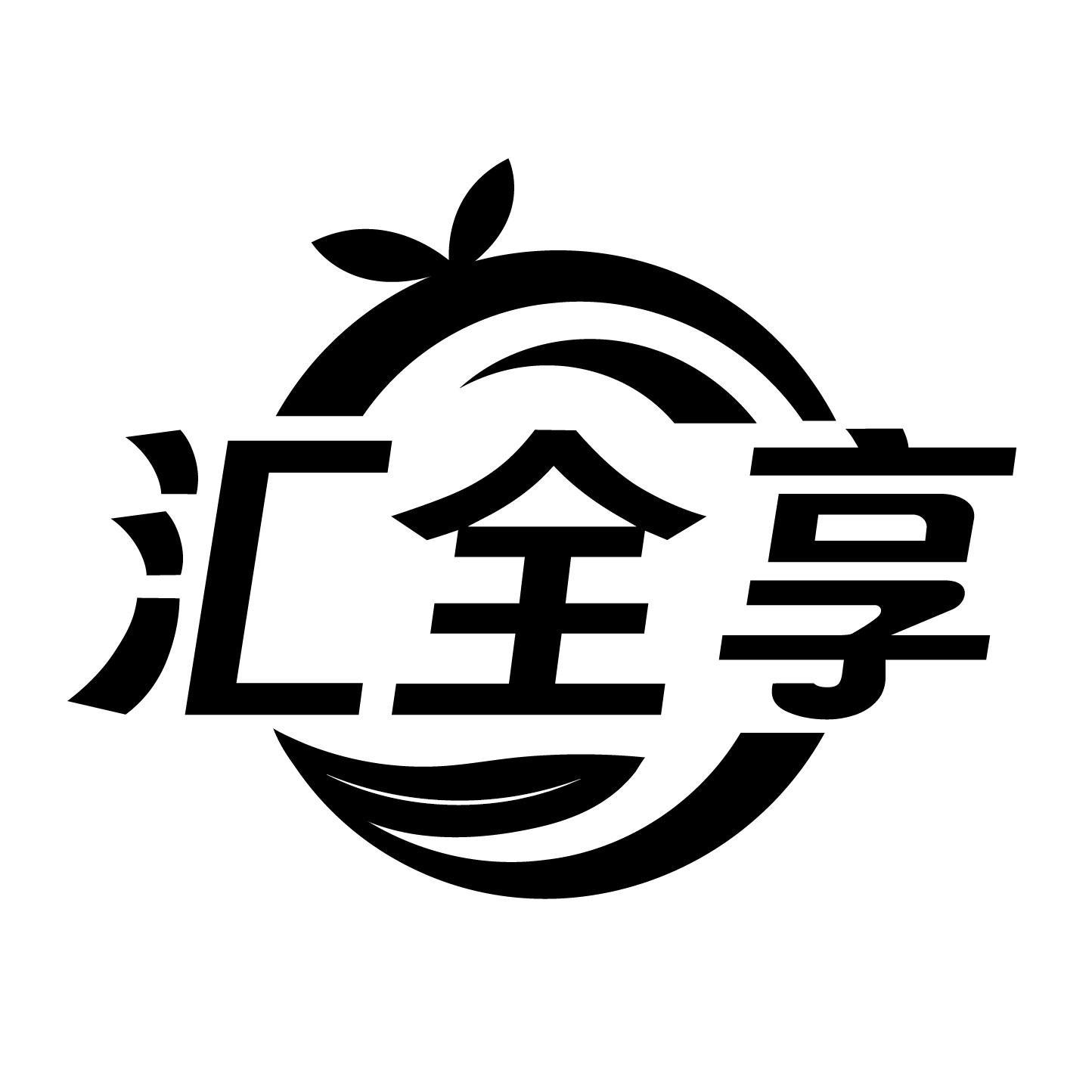 汇全享商标转让