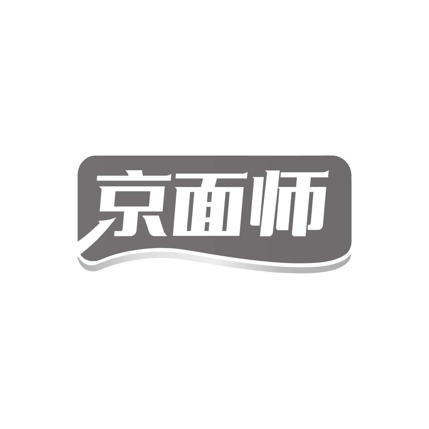 京面师商标转让