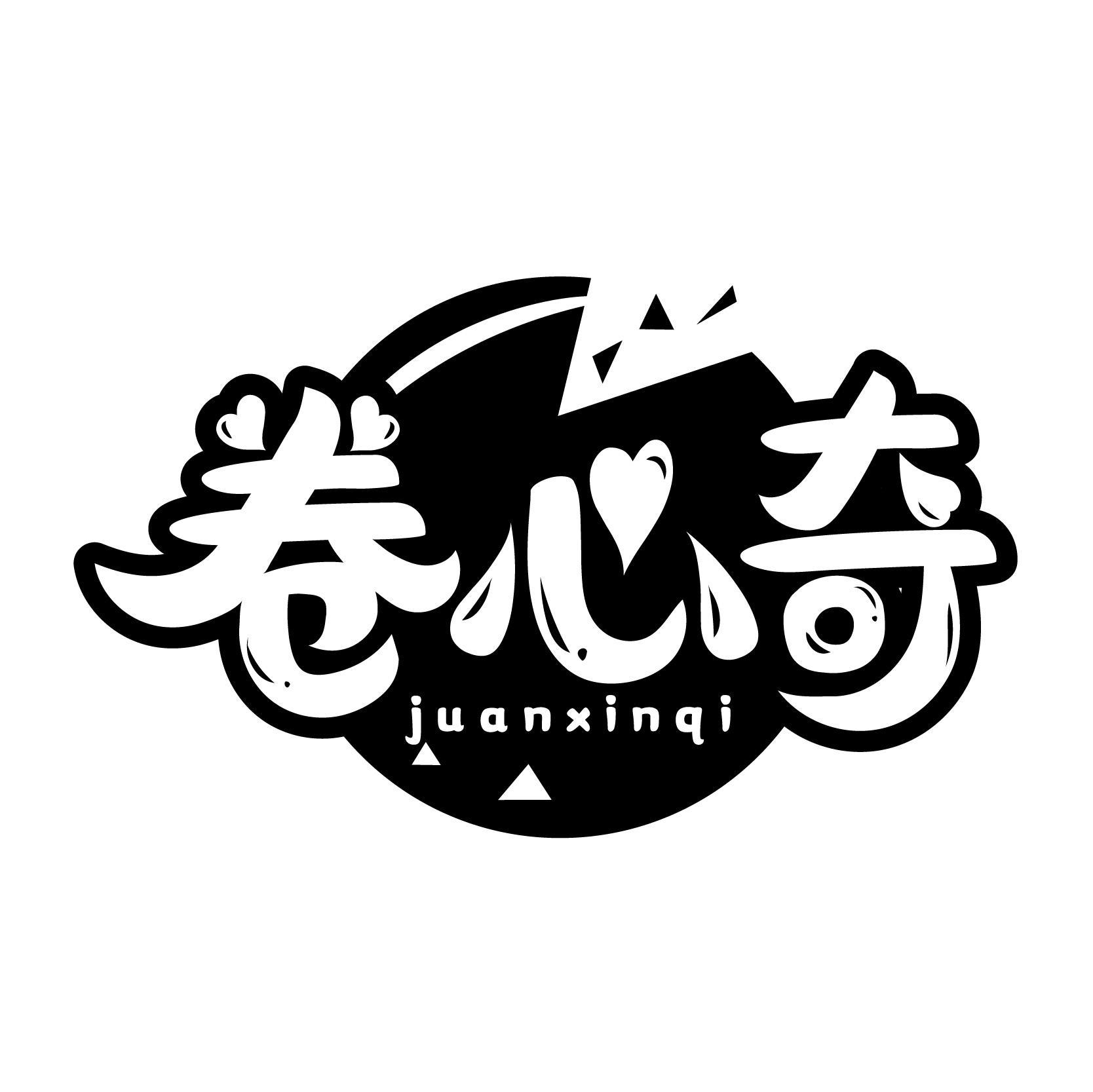卷心奇商标转让