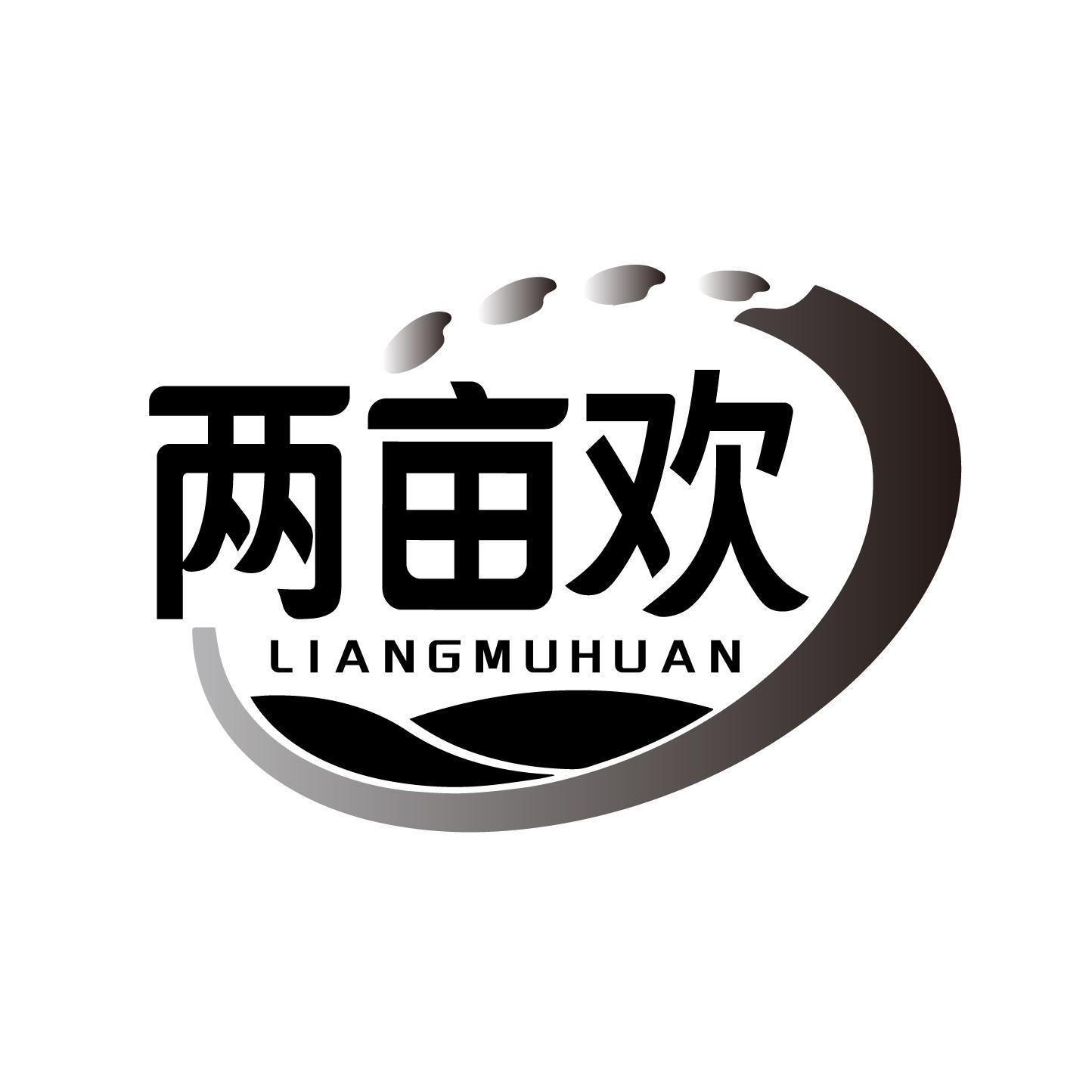 两亩欢商标转让