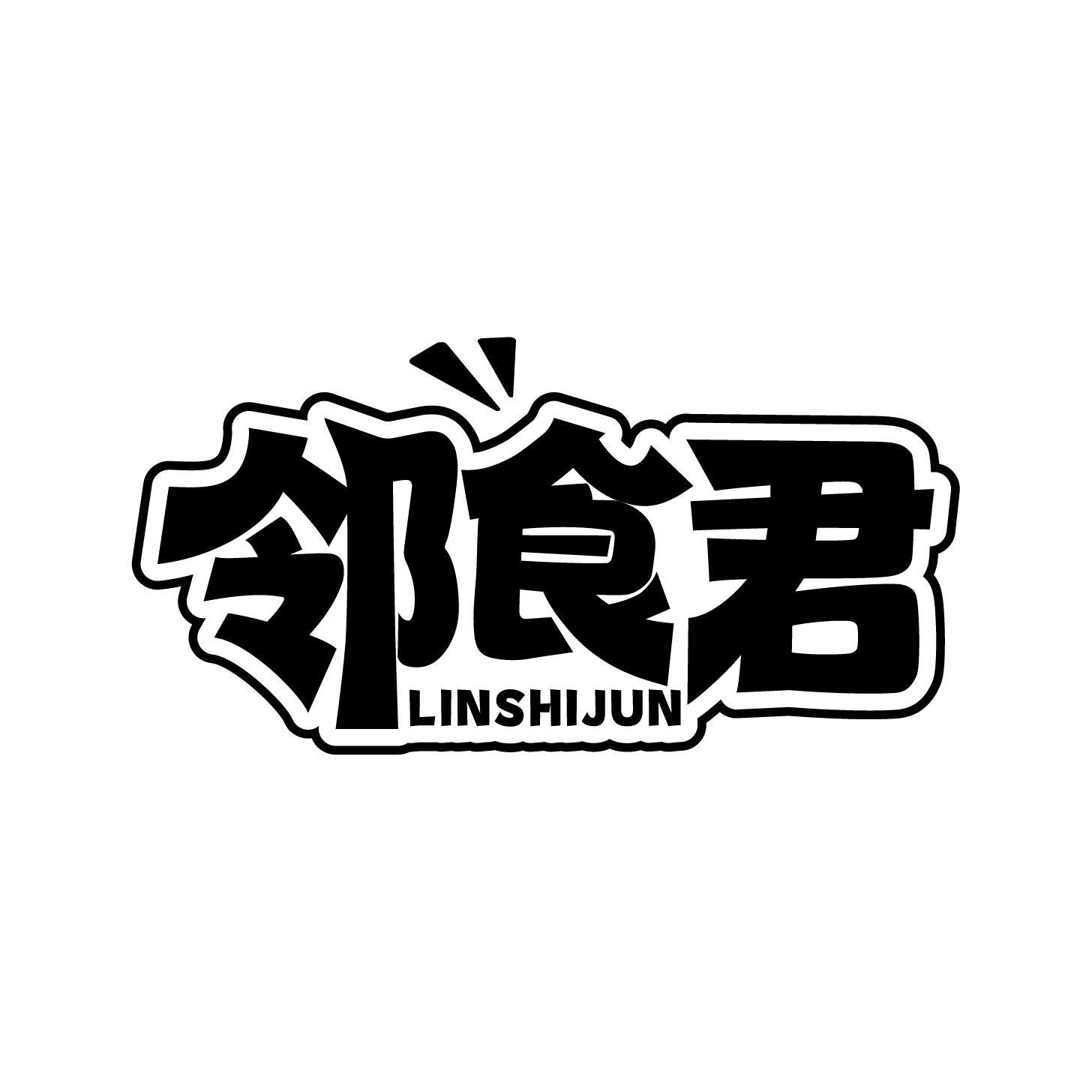 邻食君商标转让