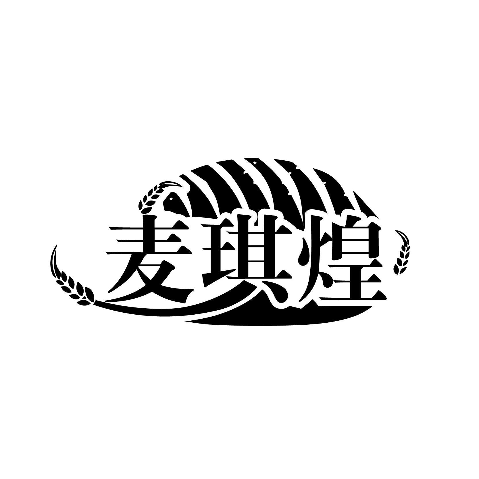麦琪煌商标转让