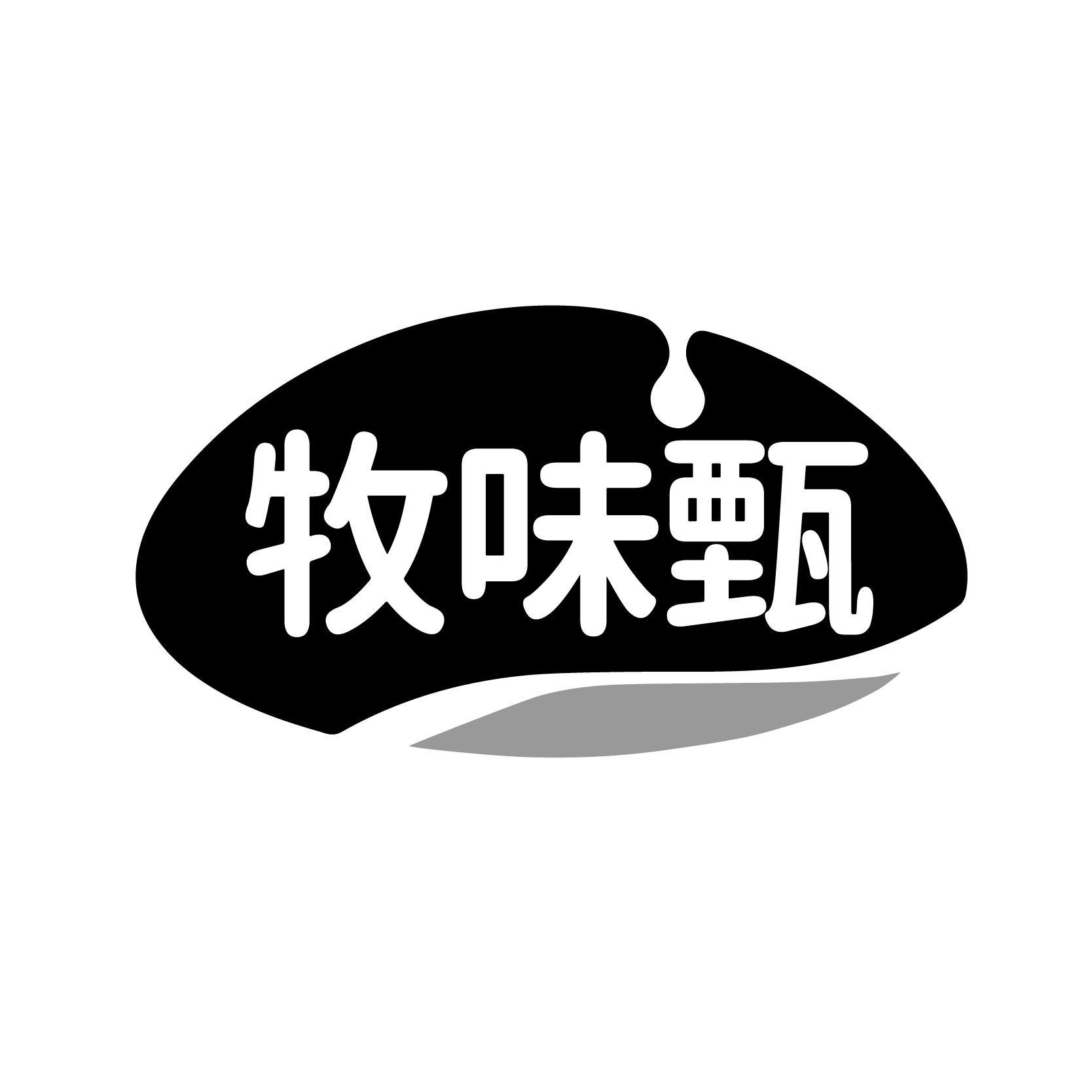 牧味甄商标转让