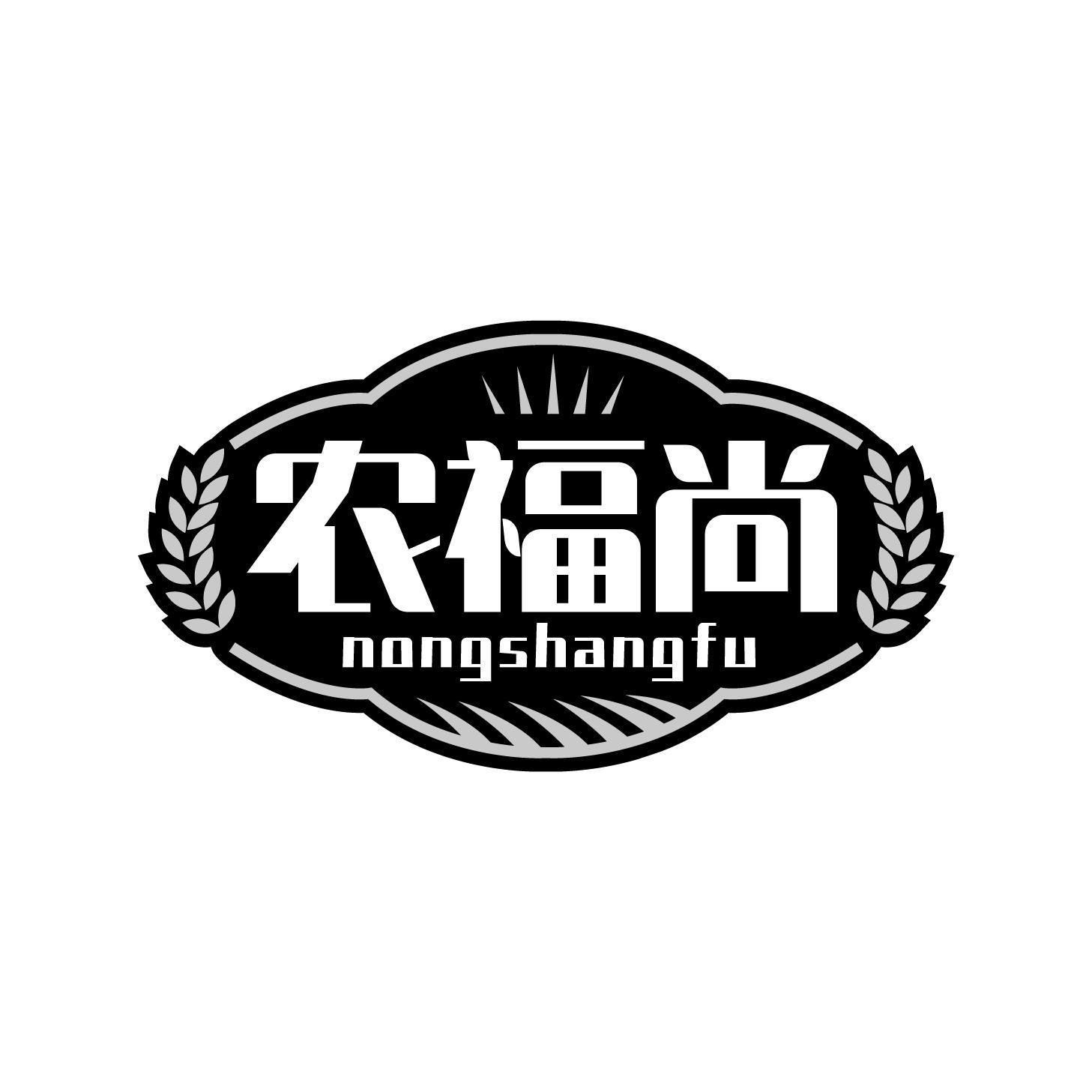 农福尚 NONGSHANGFU商标转让