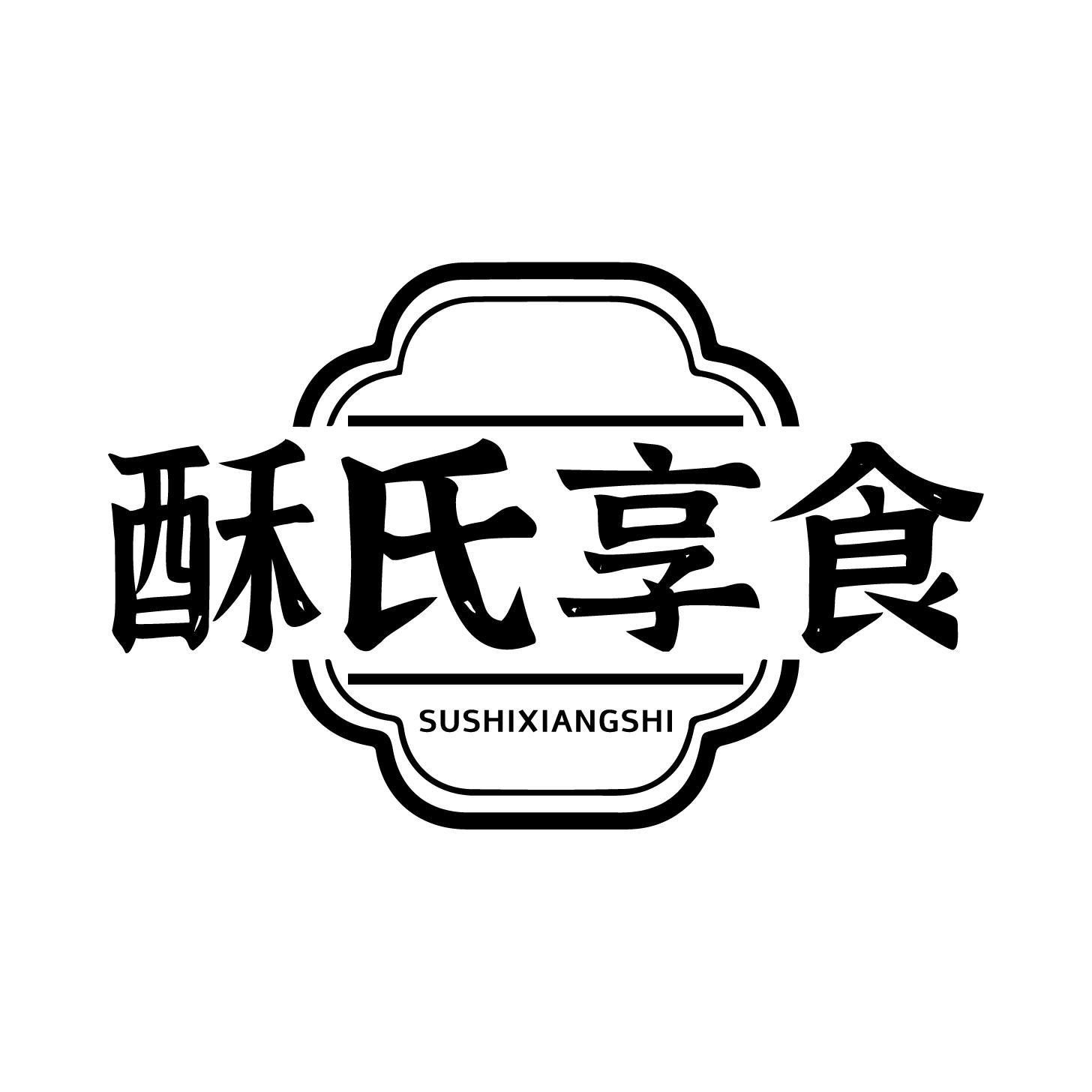 酥氏享食商标转让