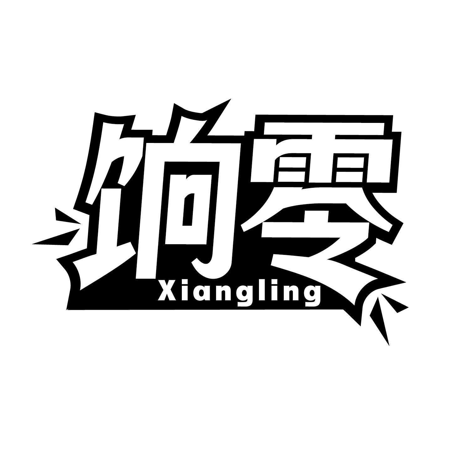 饷零商标转让